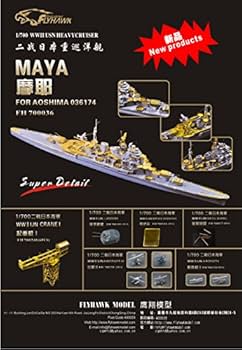 Amazon.co.jp: 1/700 日本海軍重巡「摩耶」 エッチング